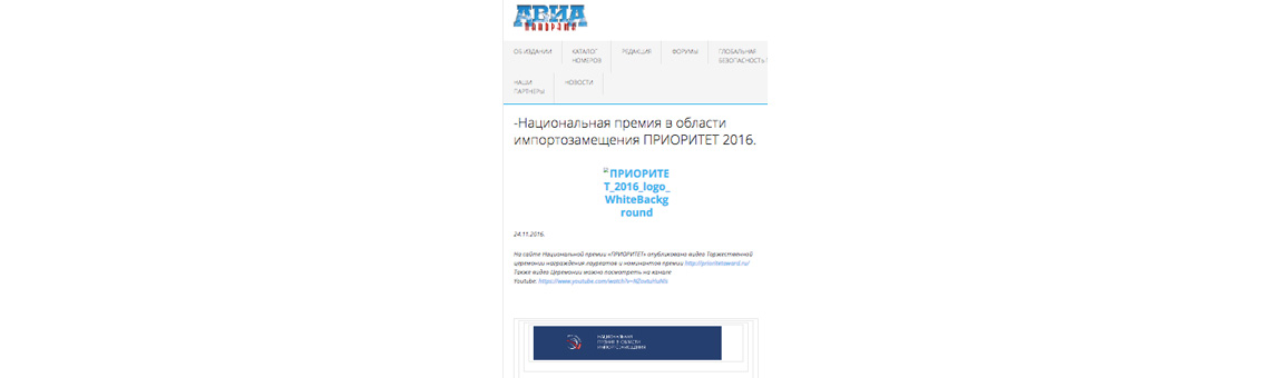 Национальная премия в области импортозамещения «ПРИОРИТЕТ-2016»