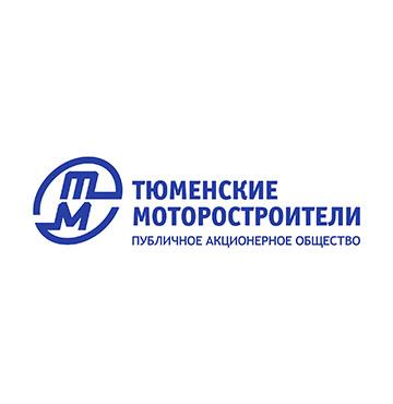 ПАО «Тюменские моторостроители»