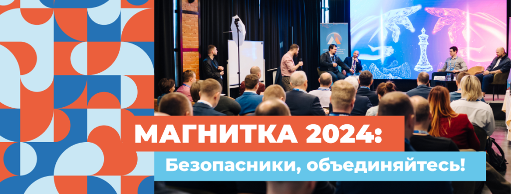Форум «Цифровая устойчивость и информационная безопасность России» пройдет в Магнитогорске