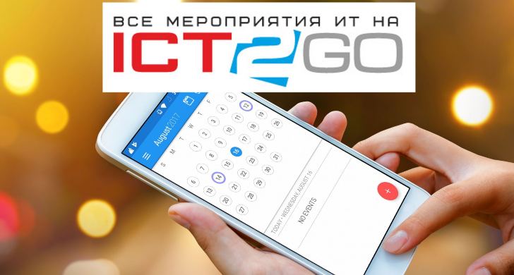 ICT2GO.ru – банк данных для финансовых организаций