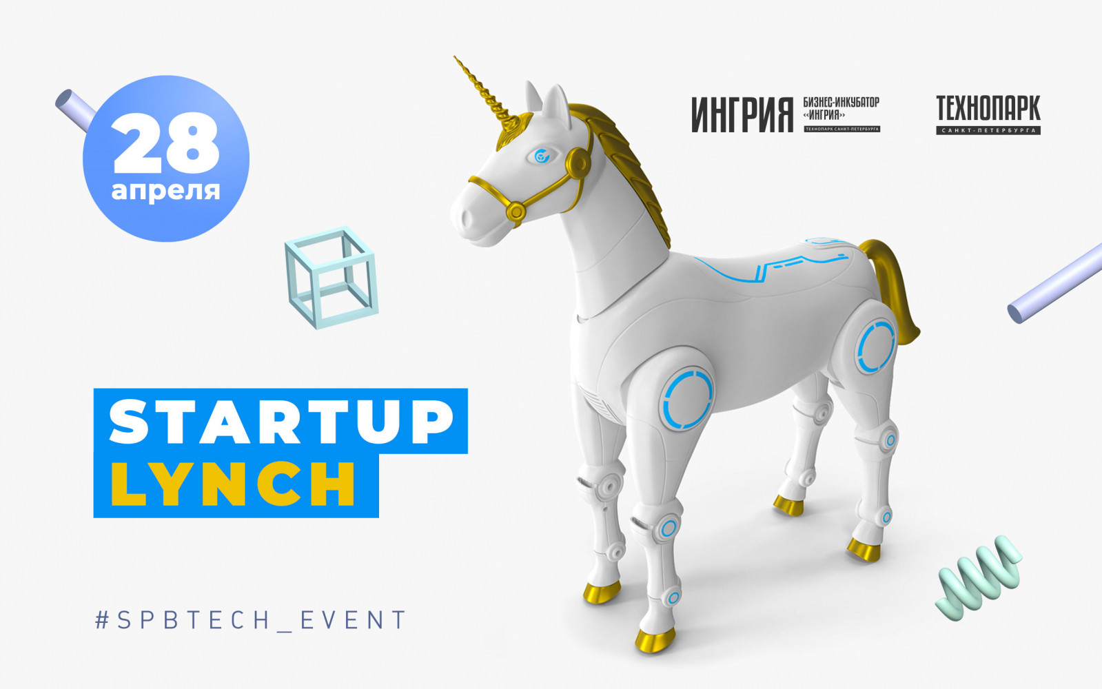 Startup Lynch бизнес-инкубатора «Ингрия» состоится 28 апреля