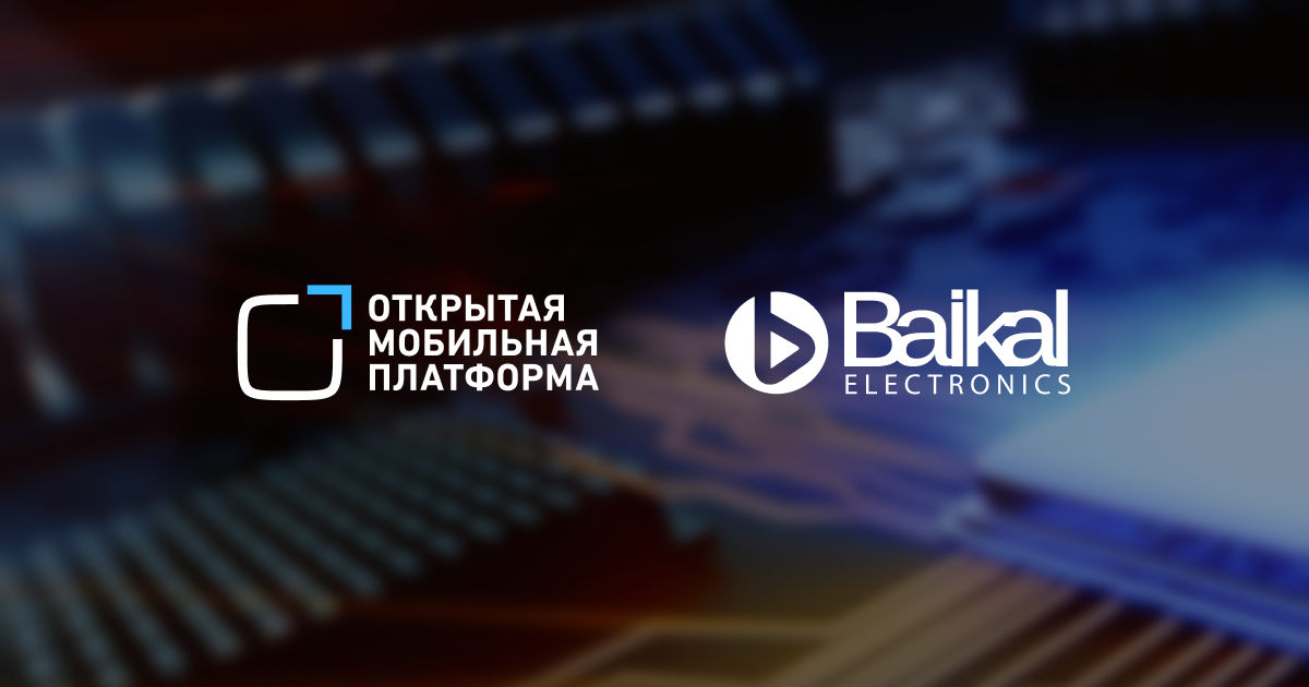 Новости номинантов: «Байкал Электроникс» и «Открытая мобильная платформа» представляют программно-аппаратное средство доверенной загрузки с корнем доверия в самом кристалле