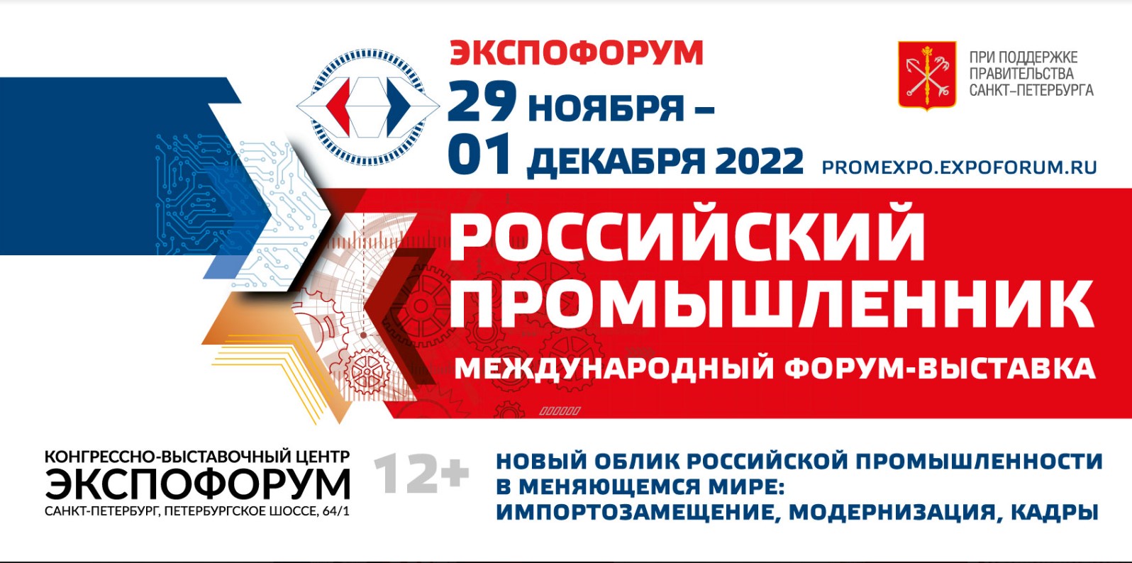 Международный форум-выставка «Российский промышленник» пройдет в Санкт-Петербурге