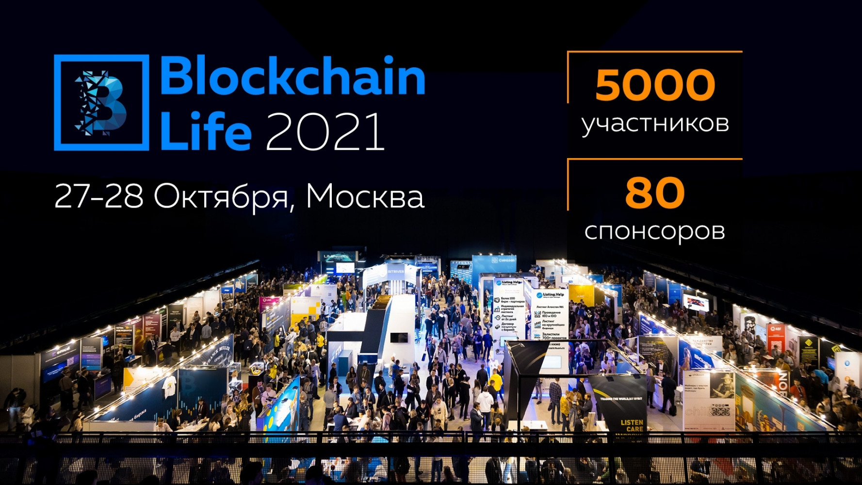 27 - 28 октября в Москве состоится 7-ой Международный форум по блокчейну, криптовалютам и майнингу — Blockchain Life 2021