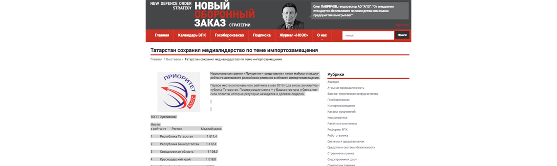 Татарстан сохранил медиалидерство по теме импортозамещения